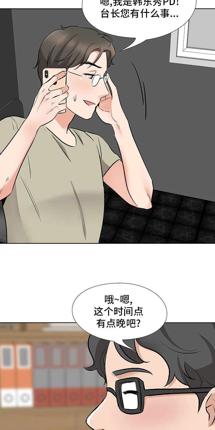 《选秀》漫画最新章节第19章：开门见山免费下拉式在线观看章节第【4】张图片