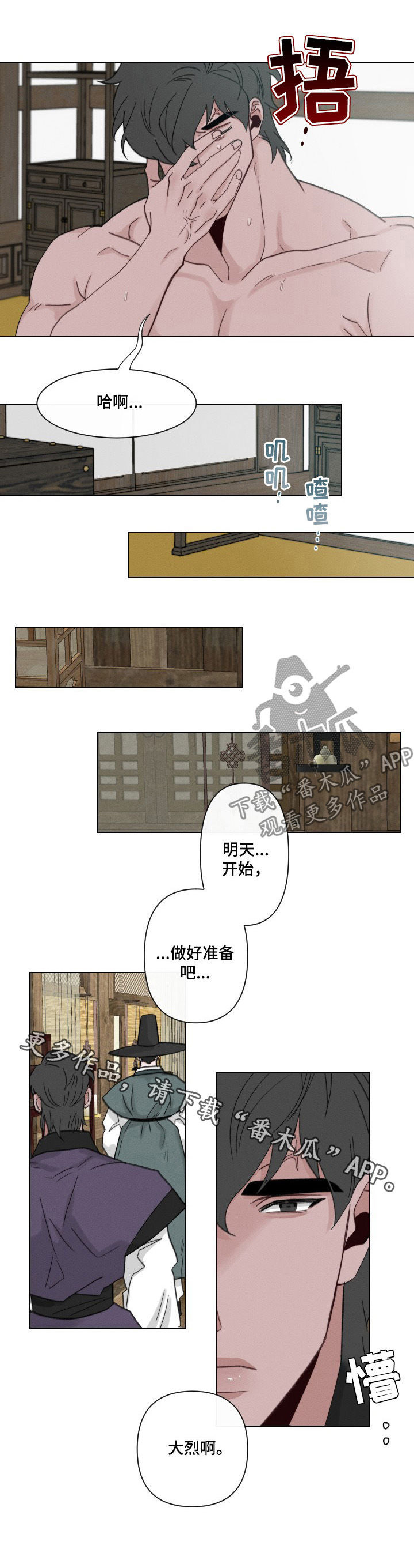 《请守护我》漫画最新章节第42章：【第二季】做好准备免费下拉式在线观看章节第【6】张图片