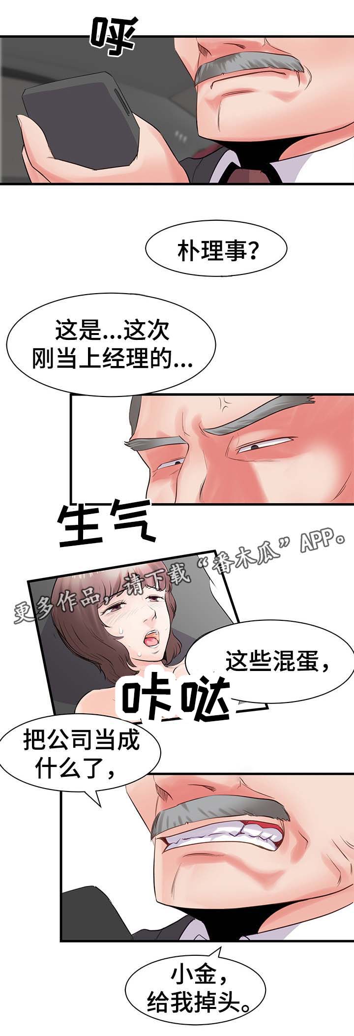 《上司坠入》漫画最新章节第30章：怀孕（完结）免费下拉式在线观看章节第【15】张图片