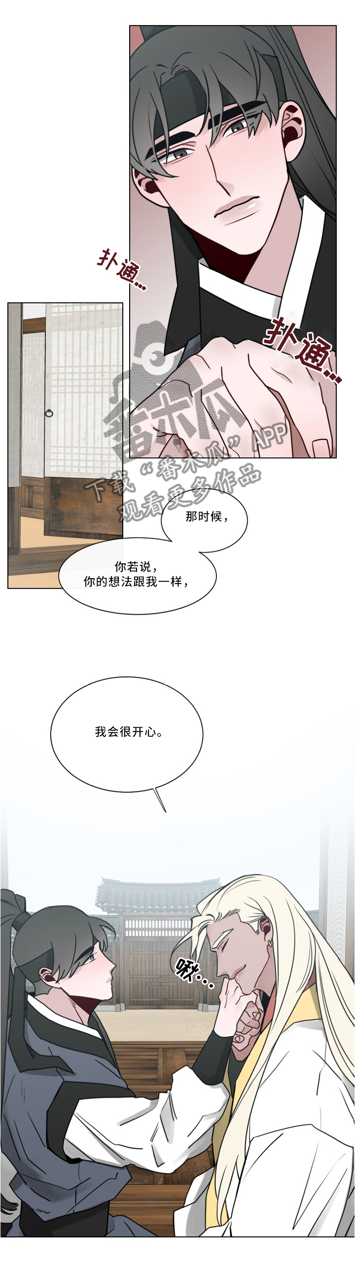 《请守护我》漫画最新章节第35章：我会很开心免费下拉式在线观看章节第【1】张图片