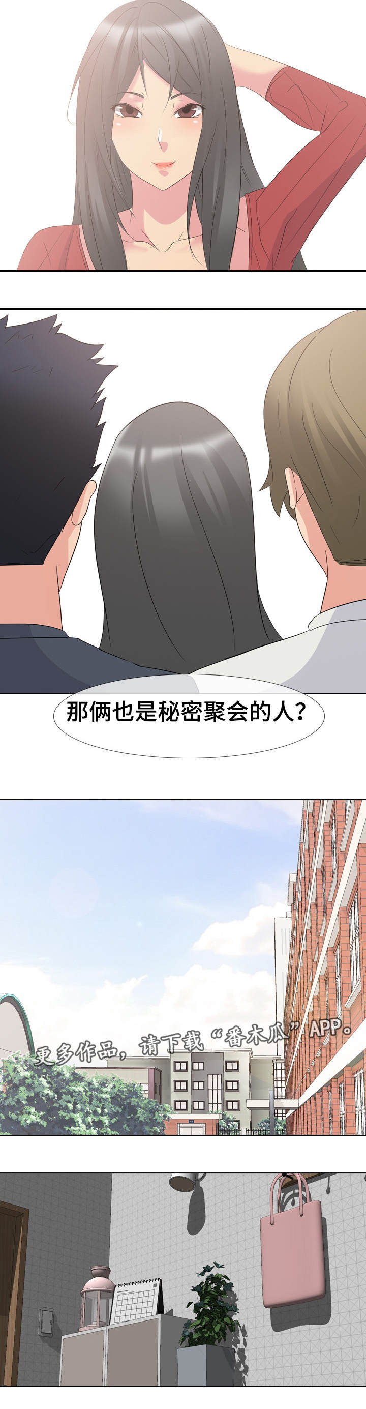 《邀请制会员》漫画最新章节第13章：不可思议免费下拉式在线观看章节第【17】张图片