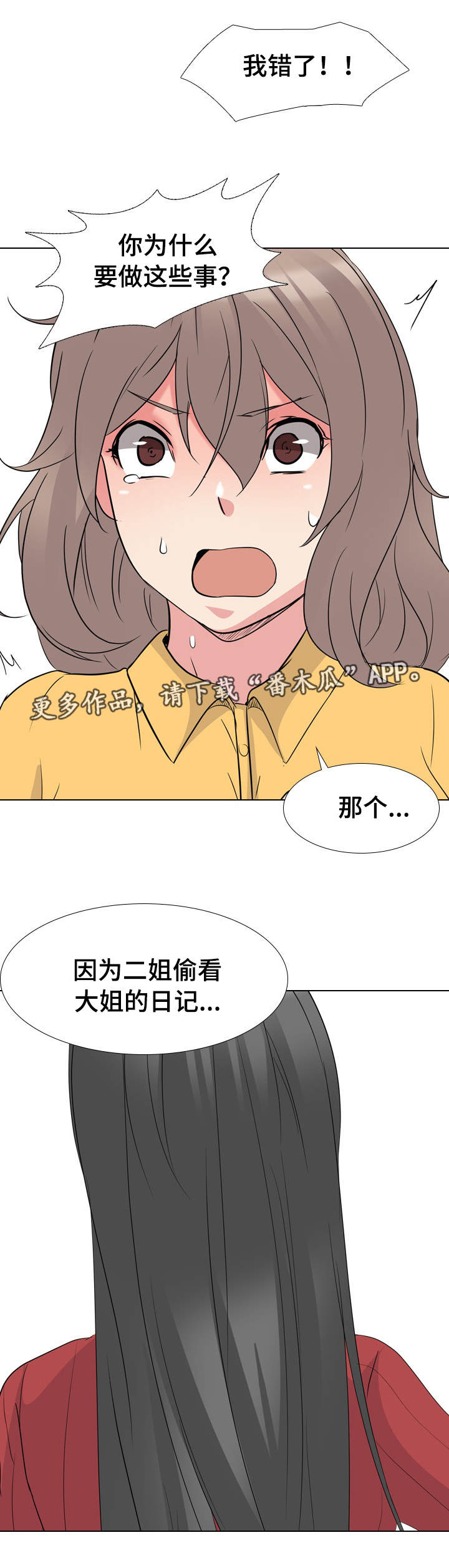 《邀请制会员》漫画最新章节第18章：犯下大罪免费下拉式在线观看章节第【11】张图片