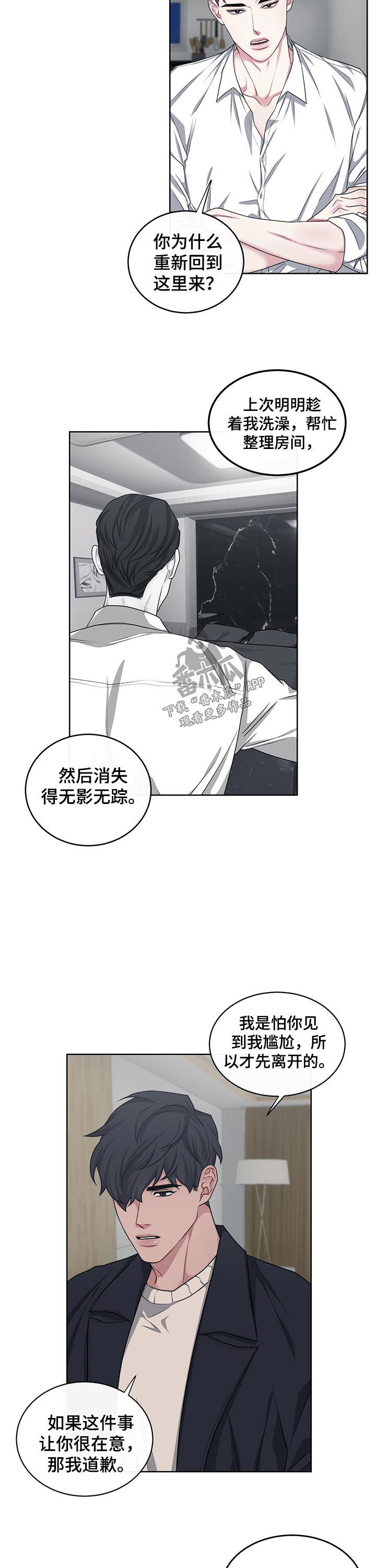 《请守护我》漫画最新章节第89章：【番外】寻找免费下拉式在线观看章节第【5】张图片