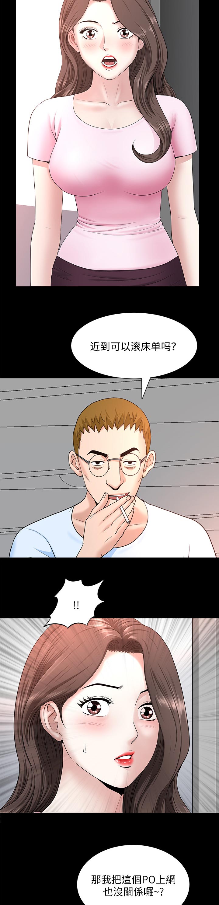 《相互隐瞒》漫画最新章节第47章：跟随免费下拉式在线观看章节第【7】张图片