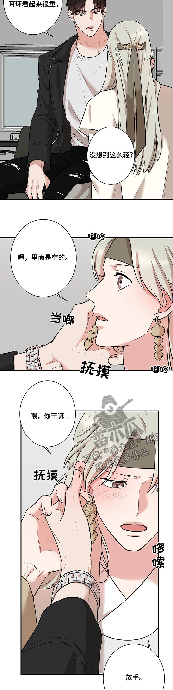 《娱乐天团》漫画最新章节第49章：打扰免费下拉式在线观看章节第【11】张图片