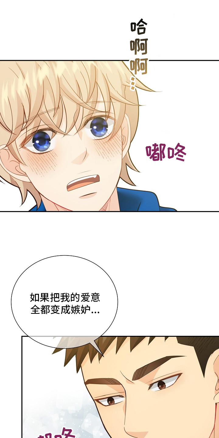 《阿尔法监狱》漫画最新章节第141章：【番外】拖后腿免费下拉式在线观看章节第【18】张图片