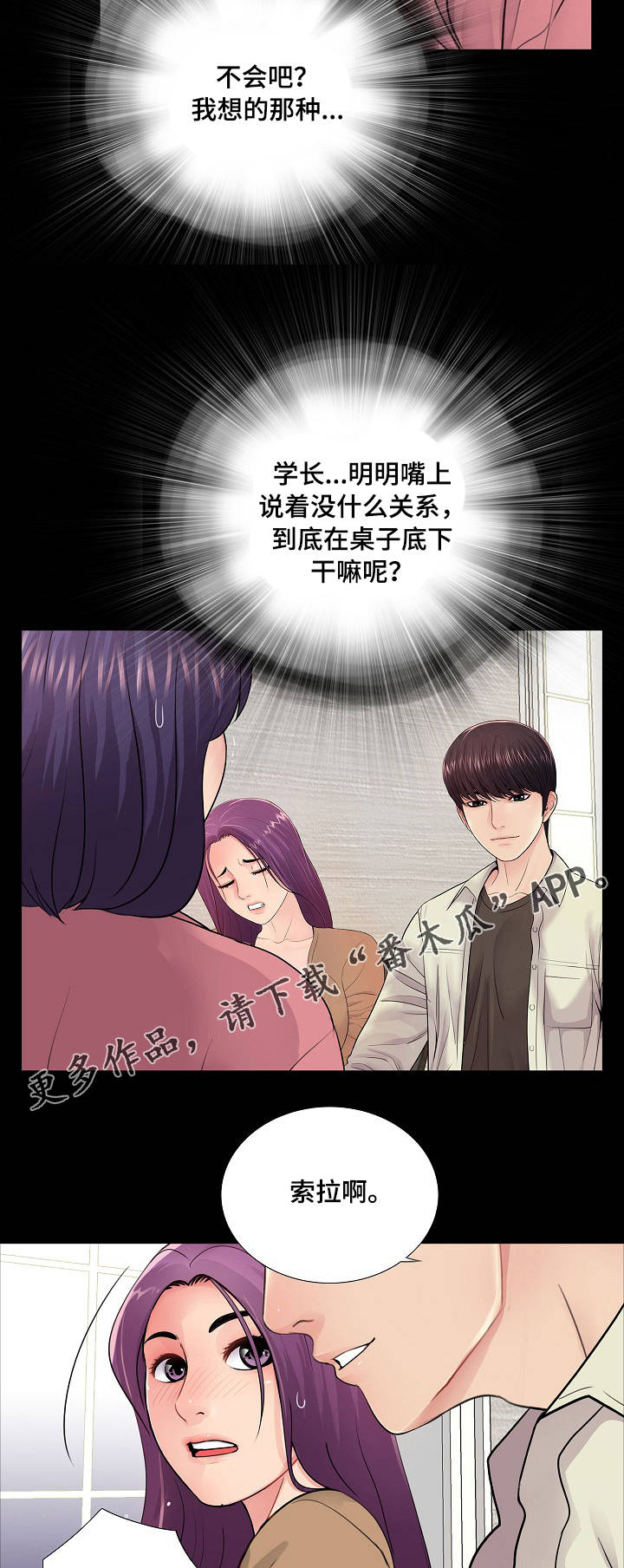 《华丽转变》漫画最新章节第20章：搅局免费下拉式在线观看章节第【6】张图片