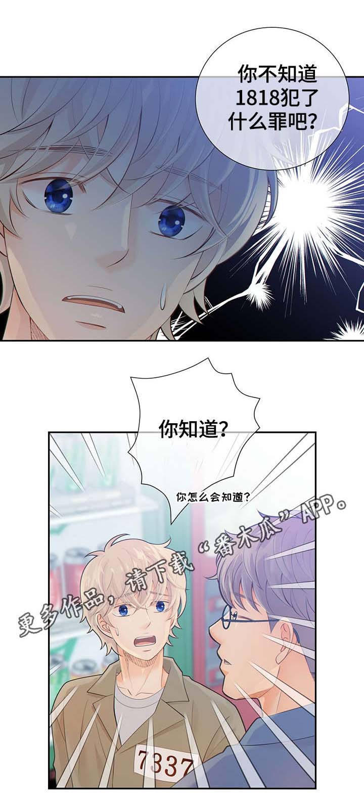 《阿尔法监狱》漫画最新章节第43章：犯了什么罪免费下拉式在线观看章节第【14】张图片