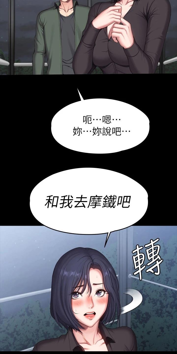 《健身馆教练》漫画最新章节第130章：强势免费下拉式在线观看章节第【7】张图片