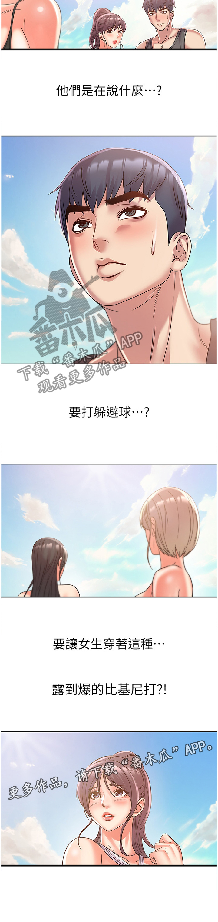 《正邦的秘密》漫画最新章节第48章：好看吗?免费下拉式在线观看章节第【1】张图片