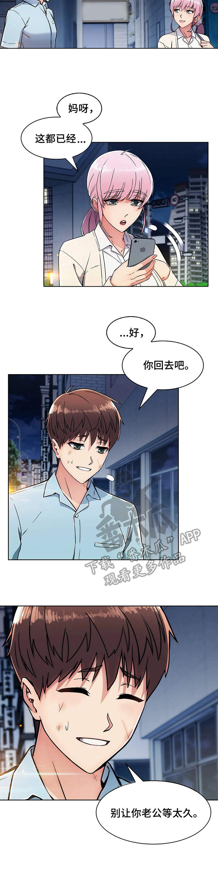 《老实人民赫》漫画最新章节第8章：结束免费下拉式在线观看章节第【1】张图片