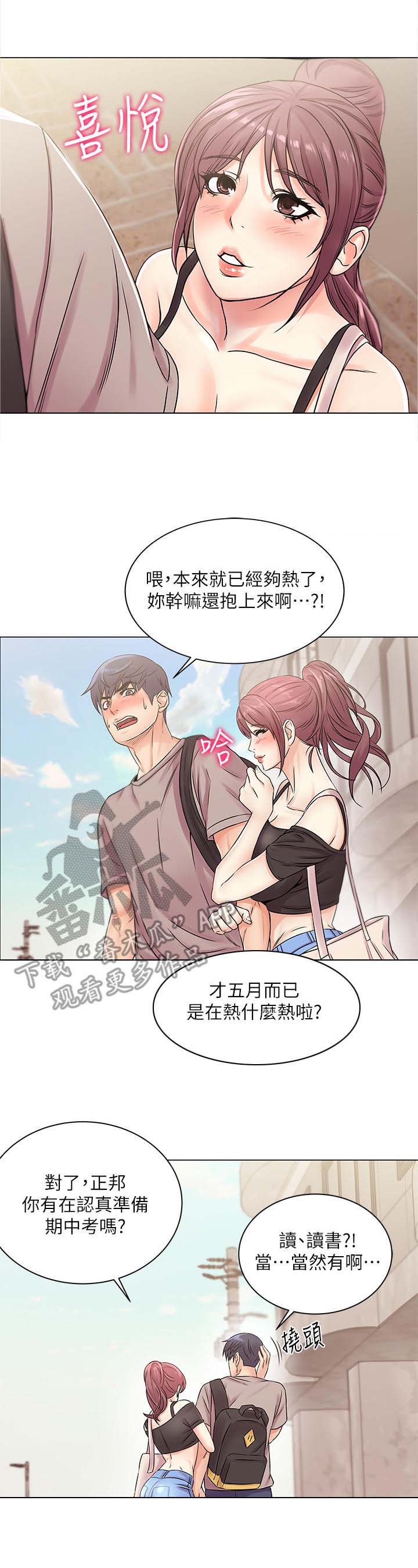 《正邦的秘密》漫画最新章节第33章：变脸免费下拉式在线观看章节第【7】张图片