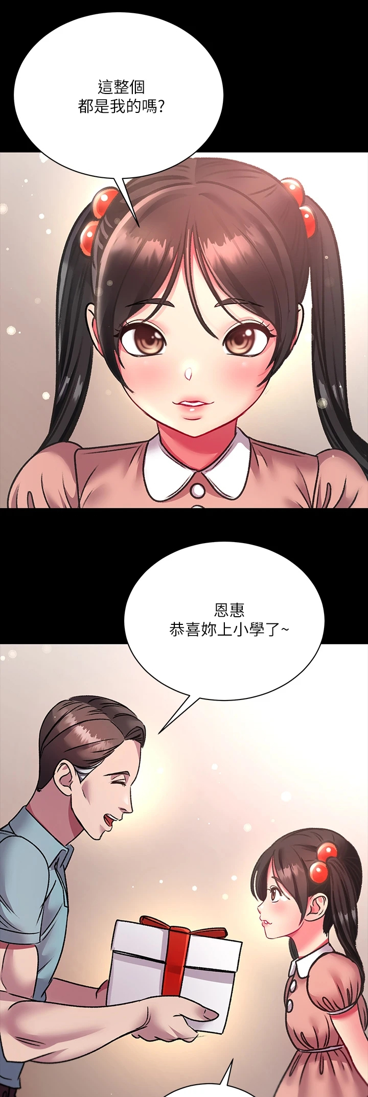 《正邦的秘密》漫画最新章节第105章：所有人都只爱她免费下拉式在线观看章节第【10】张图片