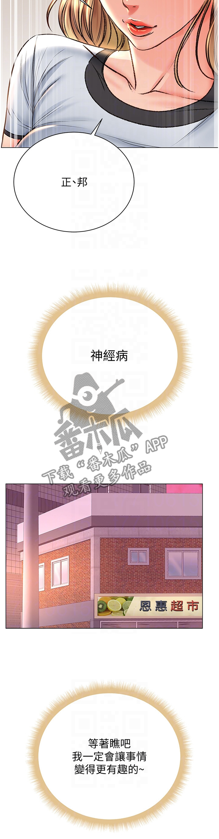 《正邦的秘密》漫画最新章节第79章：去我家?免费下拉式在线观看章节第【8】张图片