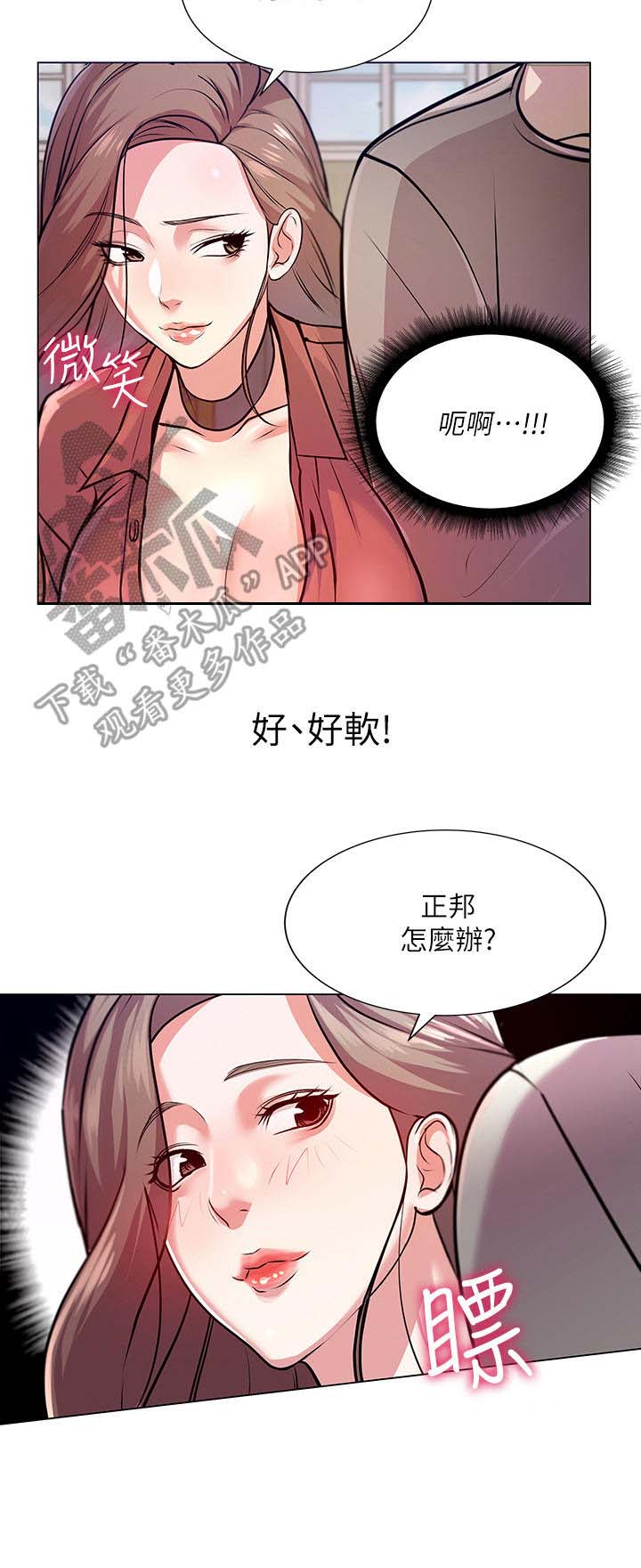 《正邦的秘密》漫画最新章节第19章：为难免费下拉式在线观看章节第【1】张图片