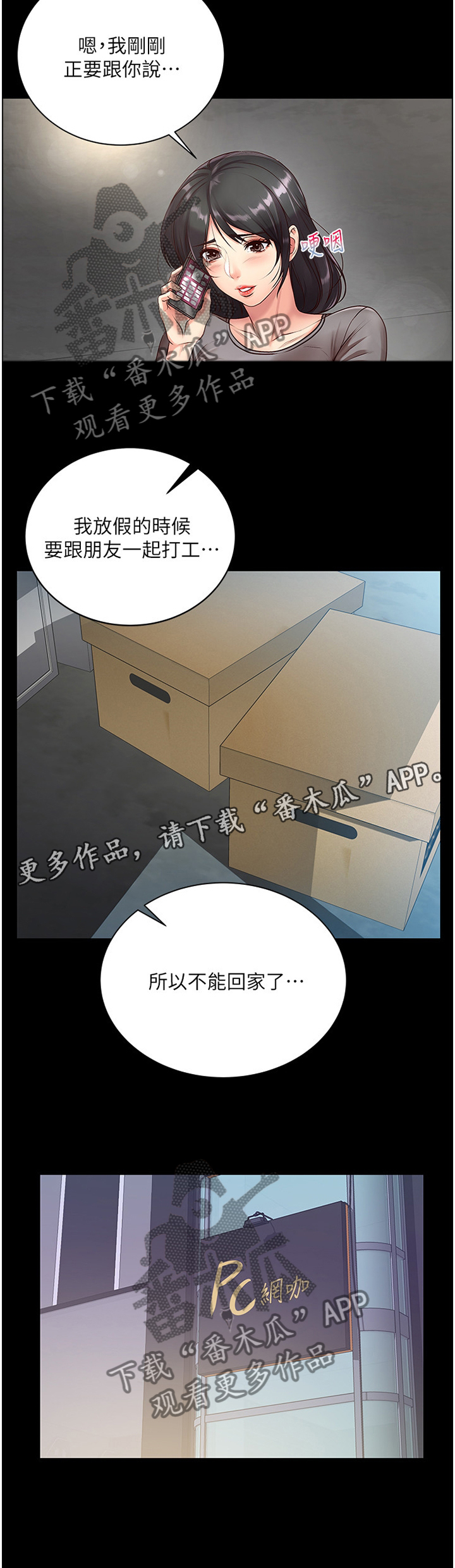 《正邦的秘密》漫画最新章节第59章：打工往事免费下拉式在线观看章节第【1】张图片