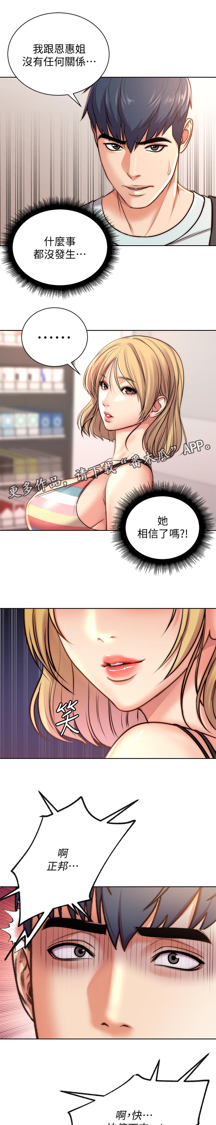 《正邦的秘密》漫画最新章节第90章：机会免费下拉式在线观看章节第【12】张图片