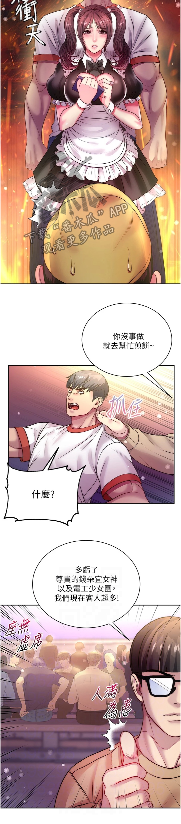 《正邦的秘密》漫画最新章节第101章：因为你才开心免费下拉式在线观看章节第【8】张图片