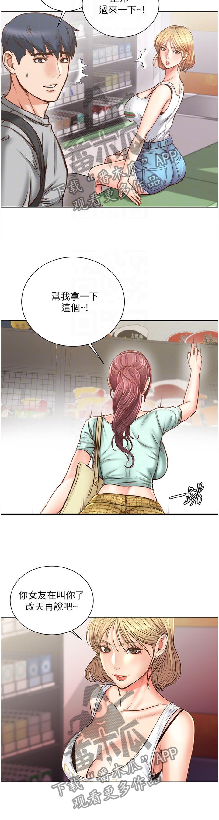 《正邦的秘密》漫画最新章节第88章：还没准备好免费下拉式在线观看章节第【10】张图片