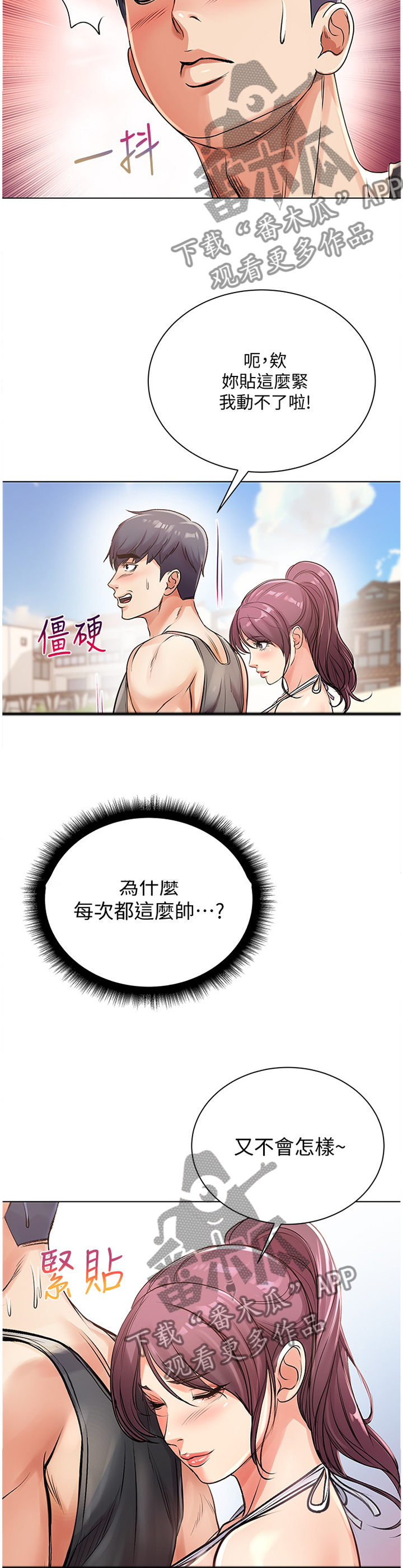 《正邦的秘密》漫画最新章节第50章：不可以!免费下拉式在线观看章节第【7】张图片