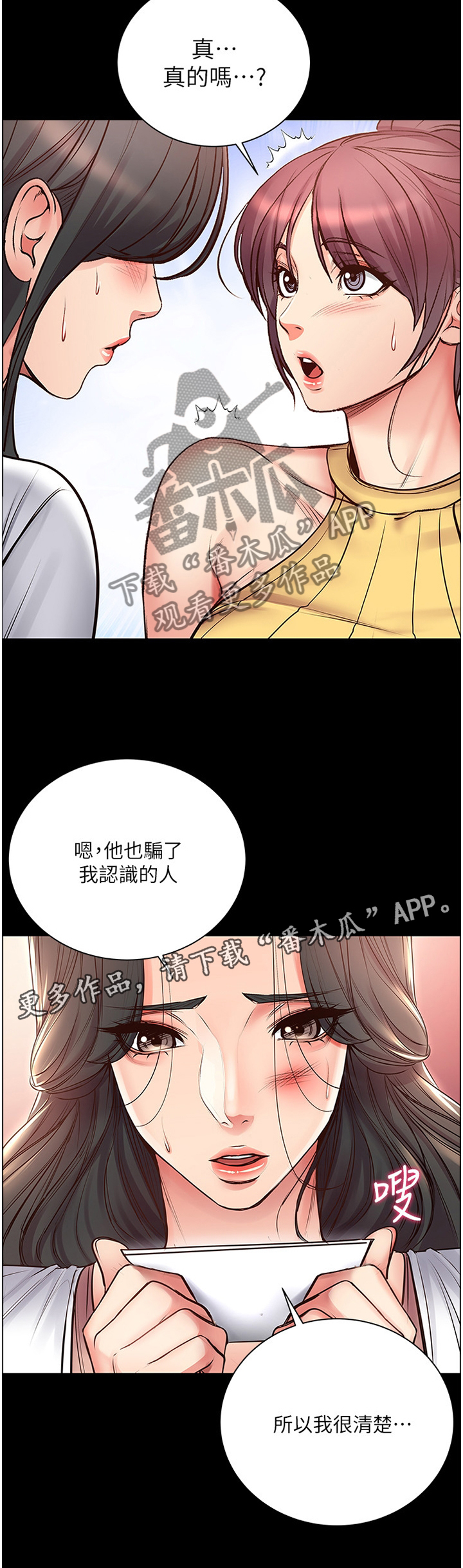 《正邦的秘密》漫画最新章节第64章：他是骗人的免费下拉式在线观看章节第【1】张图片