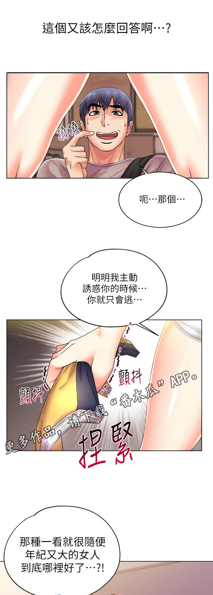 《正邦的秘密》漫画最新章节第37章：气愤免费下拉式在线观看章节第【2】张图片