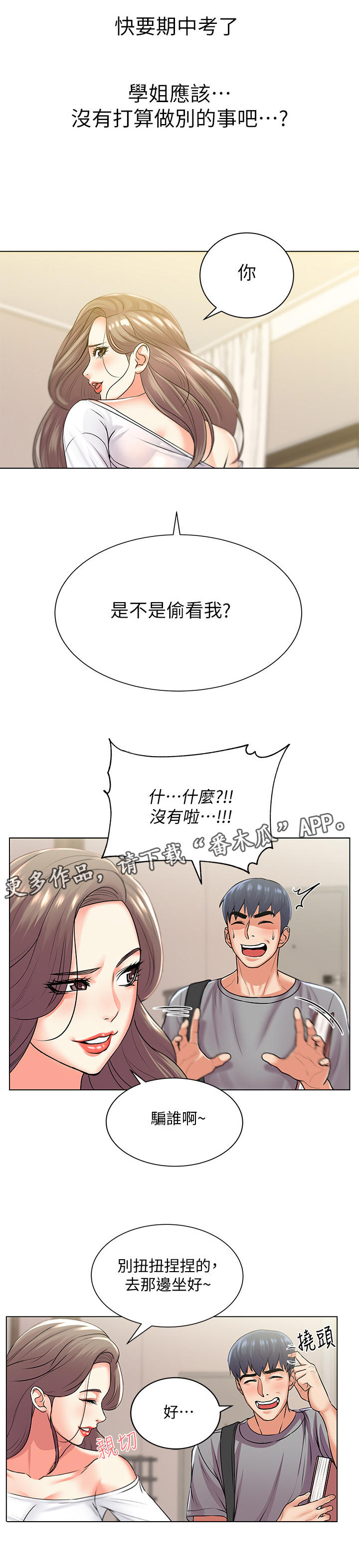 《正邦的秘密》漫画最新章节第32章：上门免费下拉式在线观看章节第【6】张图片