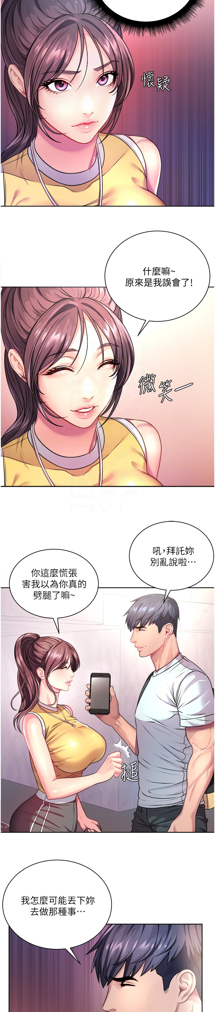 《正邦的秘密》漫画最新章节第97章：这个人是谁？免费下拉式在线观看章节第【8】张图片