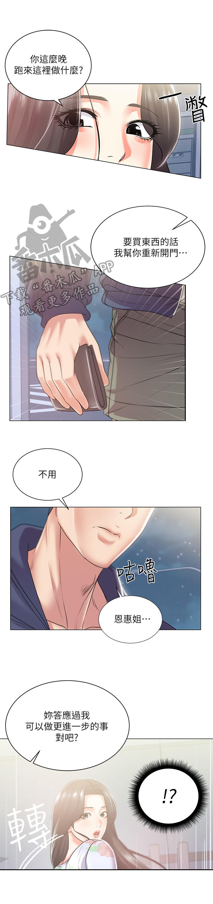 《正邦的秘密》漫画最新章节第30章：触感免费下拉式在线观看章节第【9】张图片