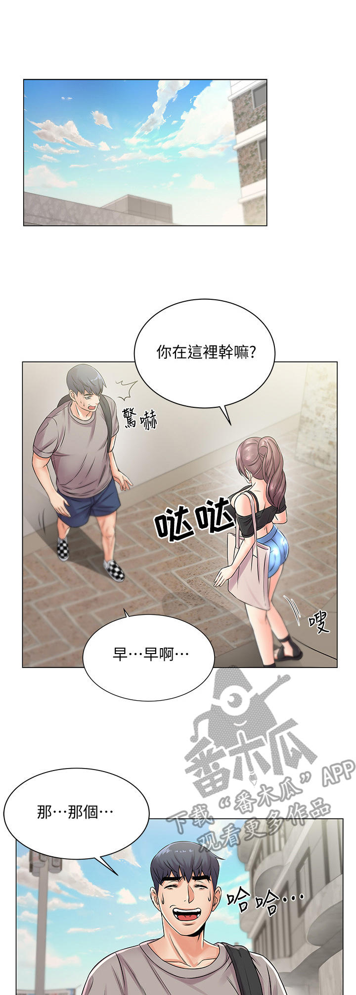 《正邦的秘密》漫画最新章节第33章：变脸免费下拉式在线观看章节第【12】张图片