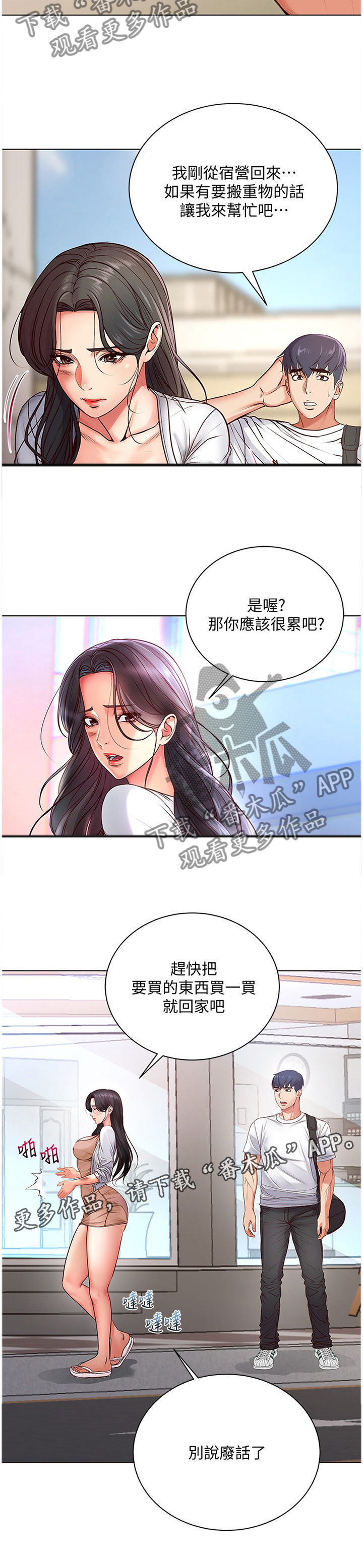 《正邦的秘密》漫画最新章节第58章：受伤免费下拉式在线观看章节第【1】张图片