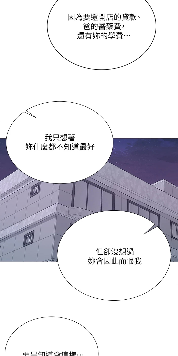 《正邦的秘密》漫画最新章节第108章：为什么说出来免费下拉式在线观看章节第【8】张图片