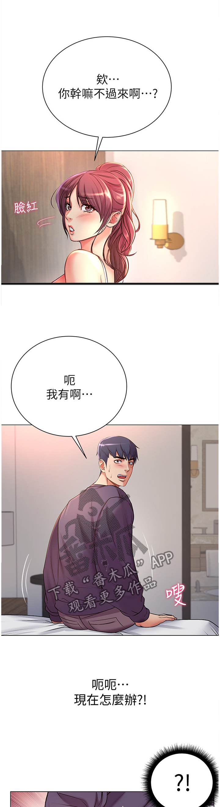 《正邦的秘密》漫画最新章节第72章：窘迫免费下拉式在线观看章节第【6】张图片