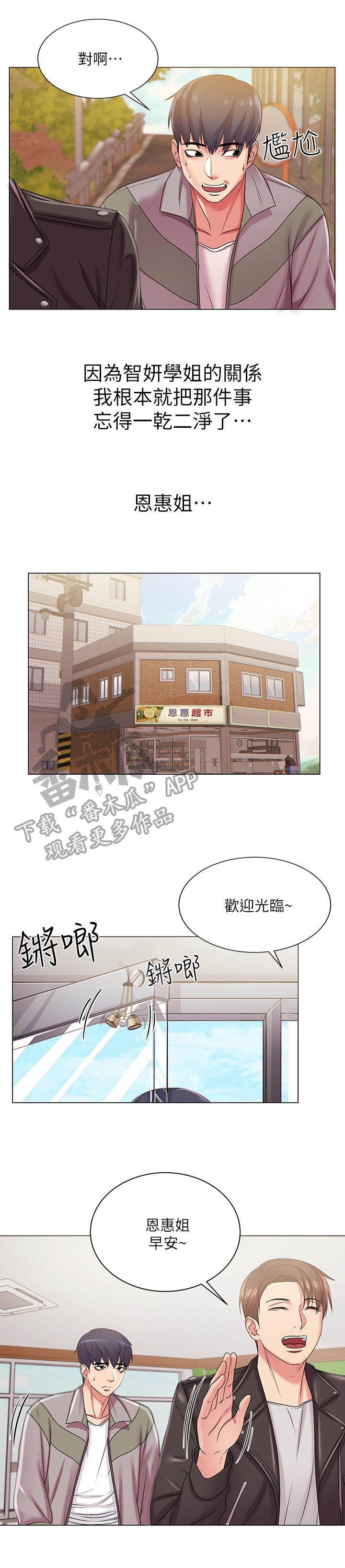 《正邦的秘密》漫画最新章节第24章：摊牌免费下拉式在线观看章节第【11】张图片