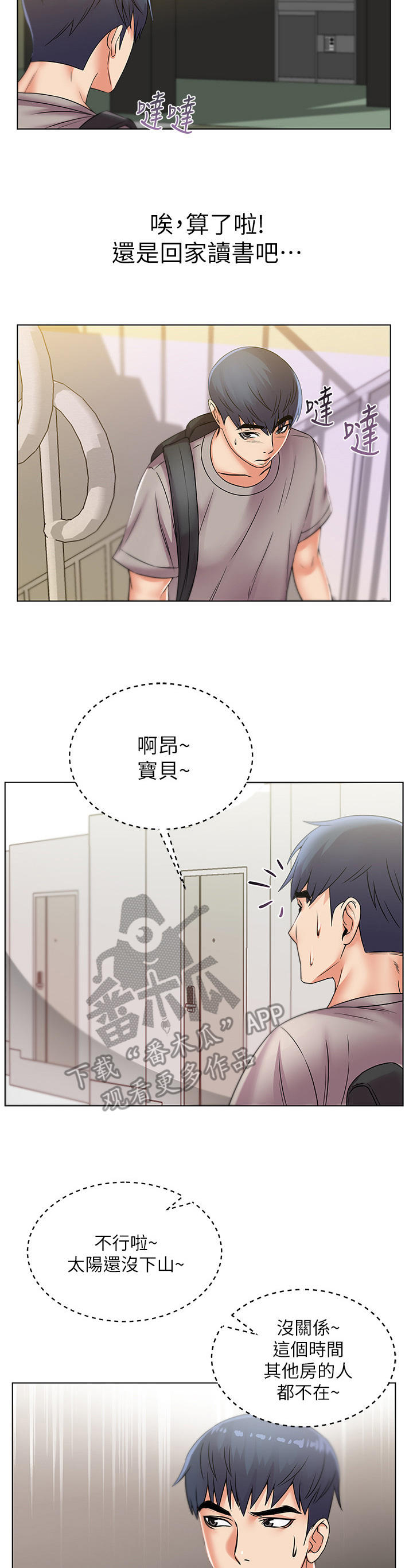 《正邦的秘密》漫画最新章节第38章：邻居免费下拉式在线观看章节第【8】张图片