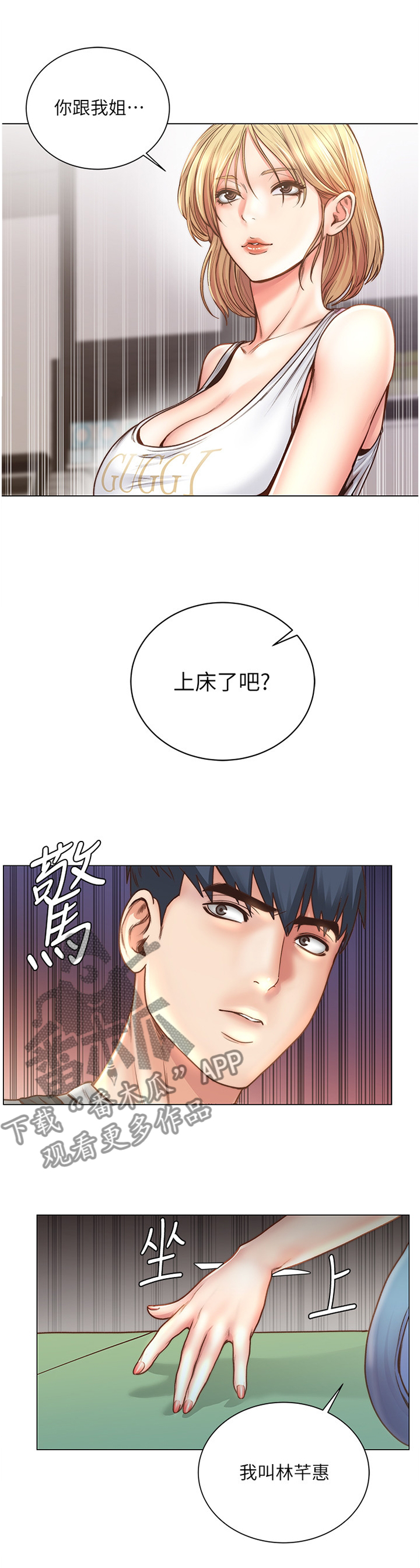 《正邦的秘密》漫画最新章节第88章：还没准备好免费下拉式在线观看章节第【12】张图片