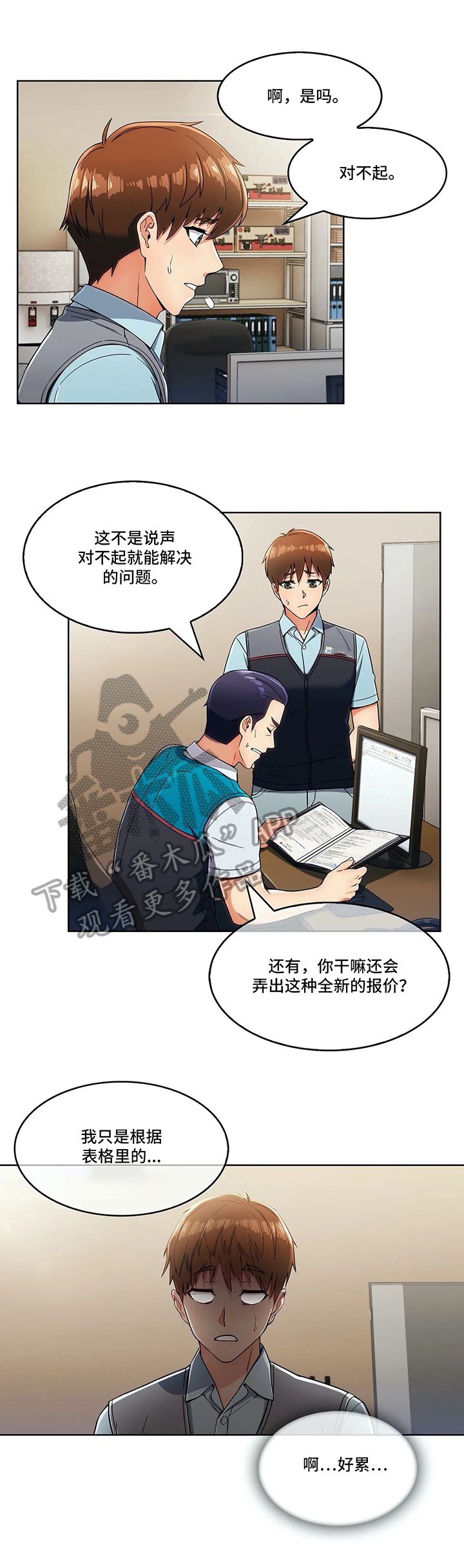 《老实人民赫》漫画最新章节第17章：思考未来免费下拉式在线观看章节第【4】张图片