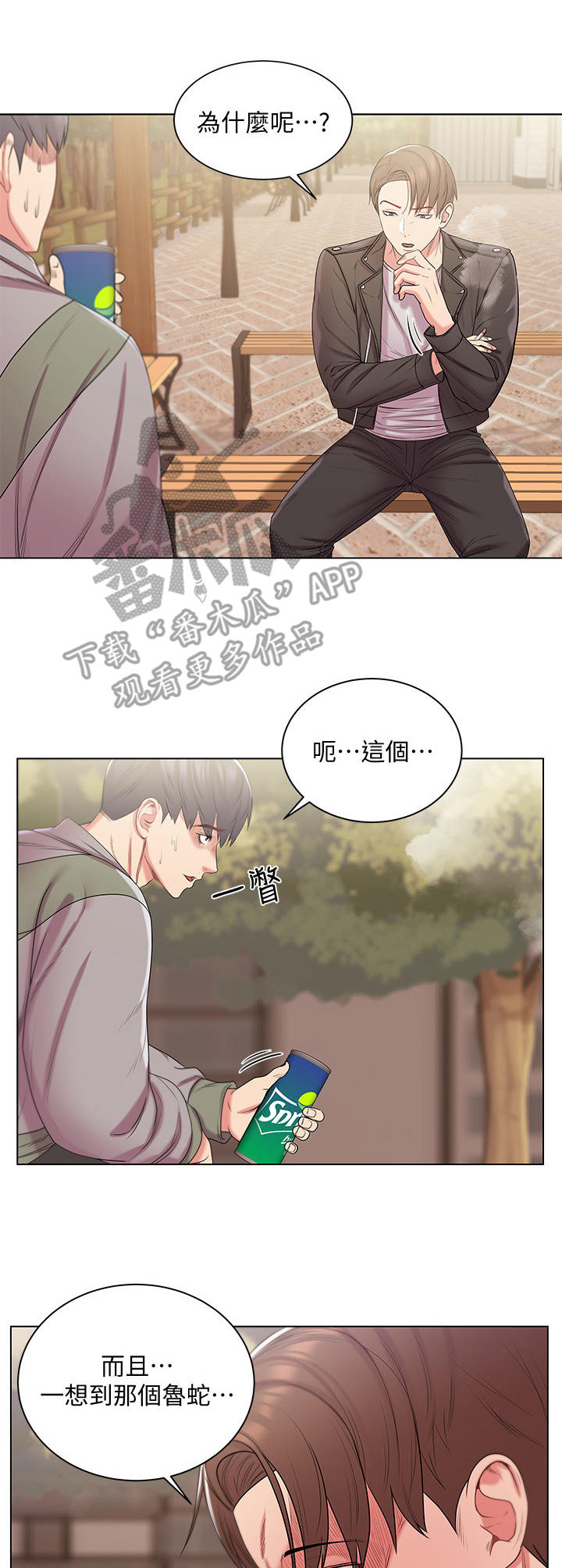 《正邦的秘密》漫画最新章节第27章：瞎扯免费下拉式在线观看章节第【7】张图片