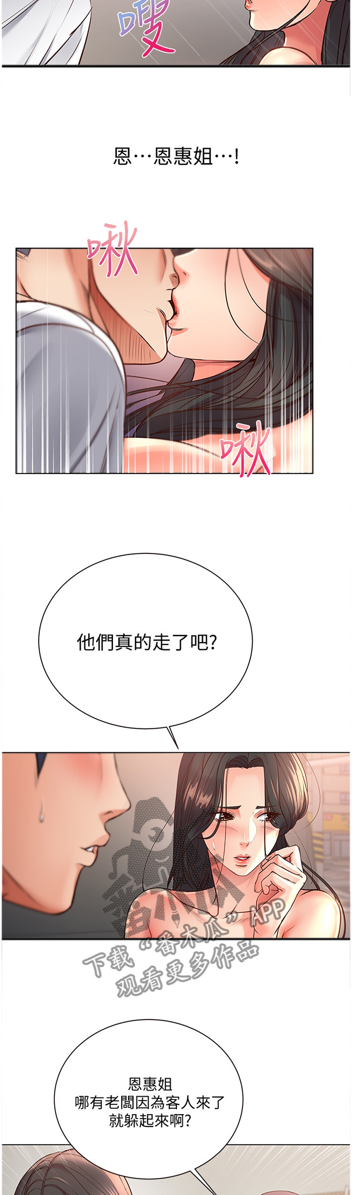 《正邦的秘密》漫画最新章节第63章：过来这边!免费下拉式在线观看章节第【2】张图片