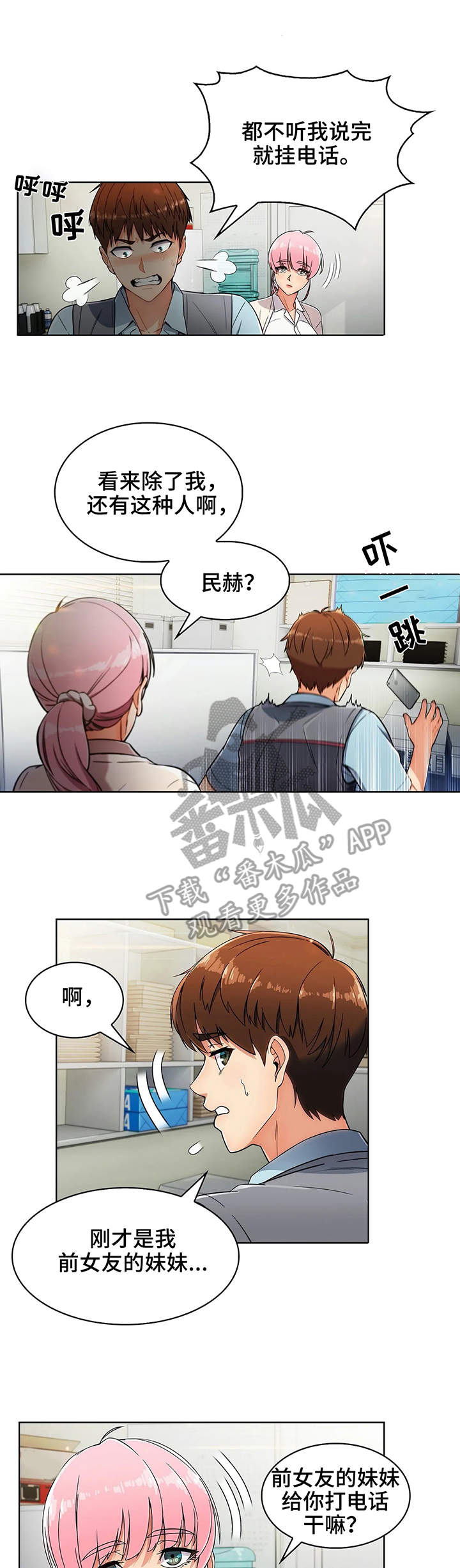 《老实人民赫》漫画最新章节第10章：好奇免费下拉式在线观看章节第【7】张图片