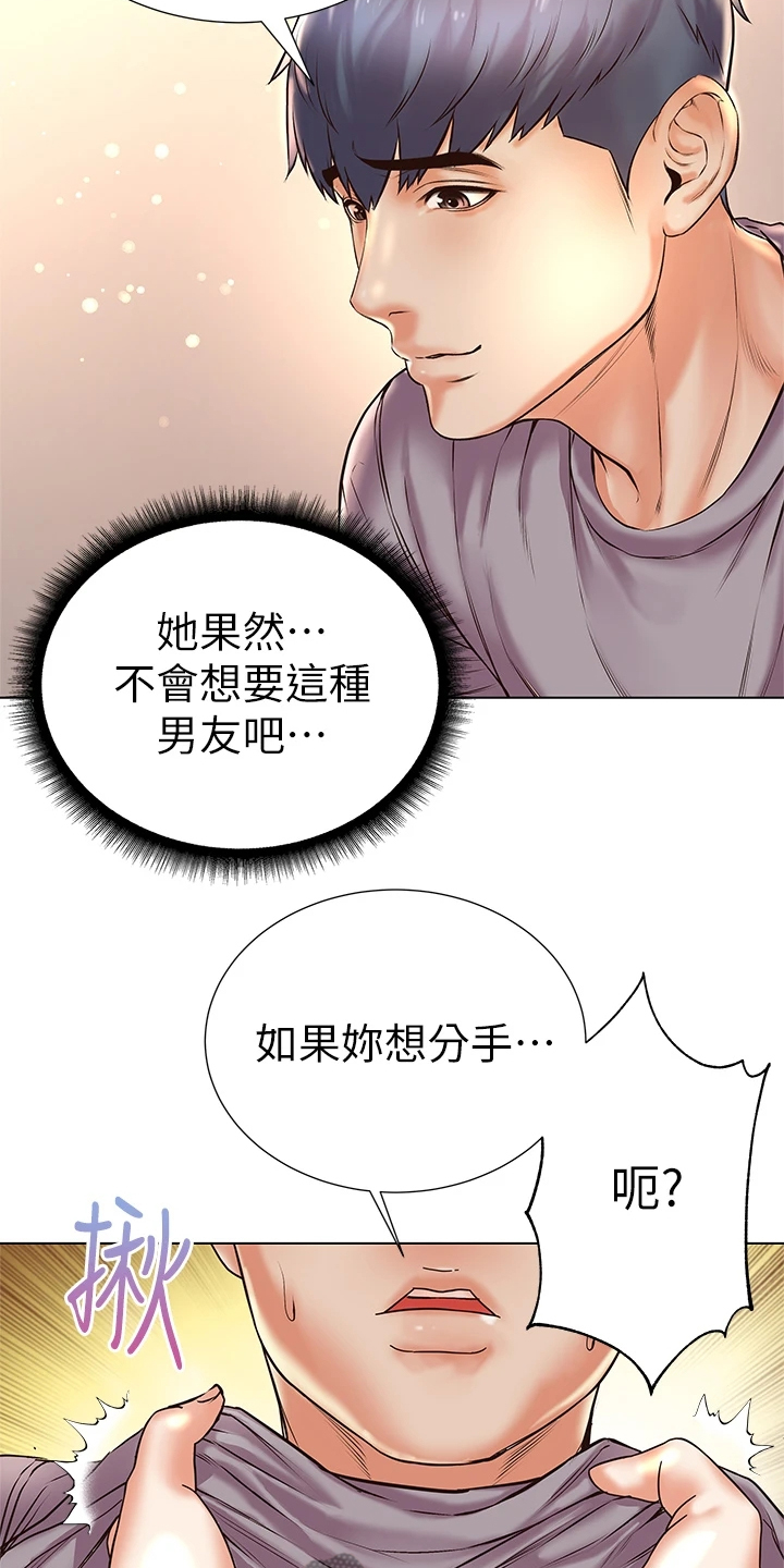 《正邦的秘密》漫画最新章节第112章：我不会放弃免费下拉式在线观看章节第【18】张图片