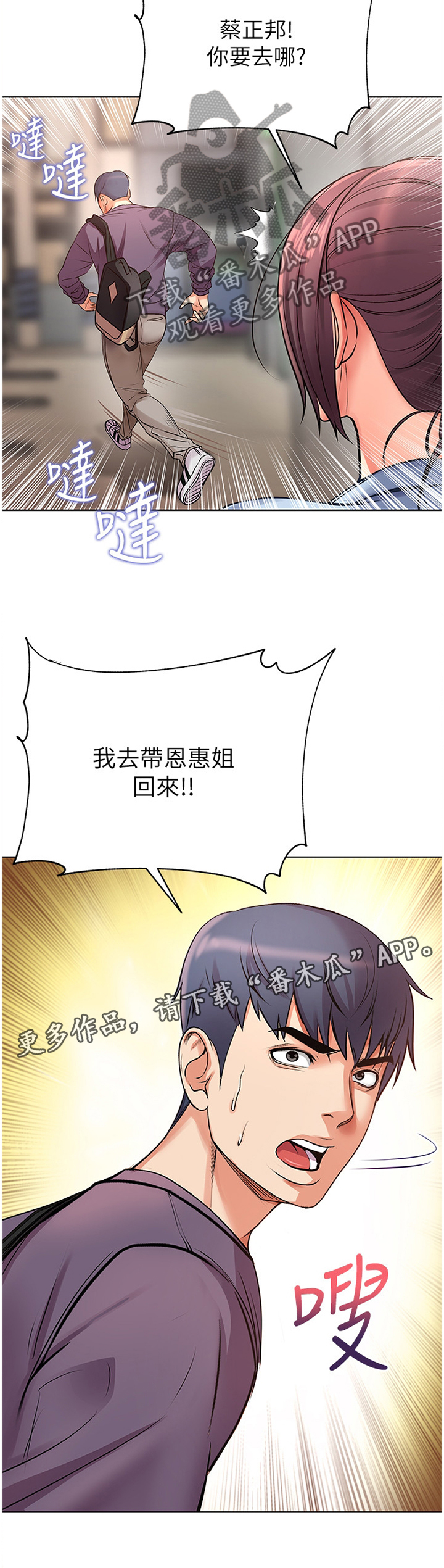 《正邦的秘密》漫画最新章节第65章：引诱免费下拉式在线观看章节第【6】张图片