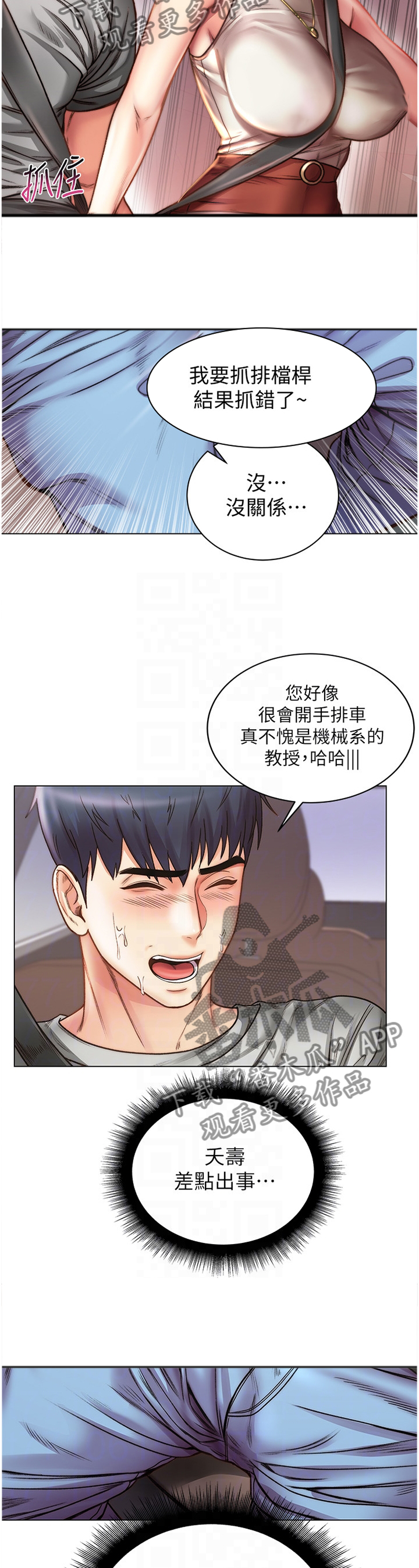 《正邦的秘密》漫画最新章节第86章：安慰撒娇免费下拉式在线观看章节第【10】张图片