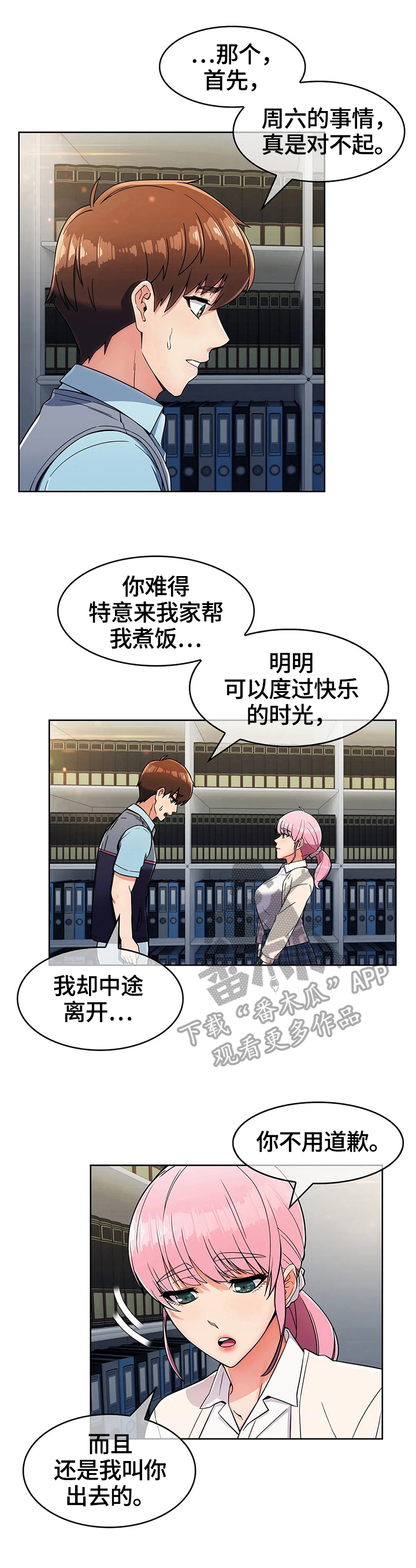 《老实人民赫》漫画最新章节第39章：不开心免费下拉式在线观看章节第【1】张图片