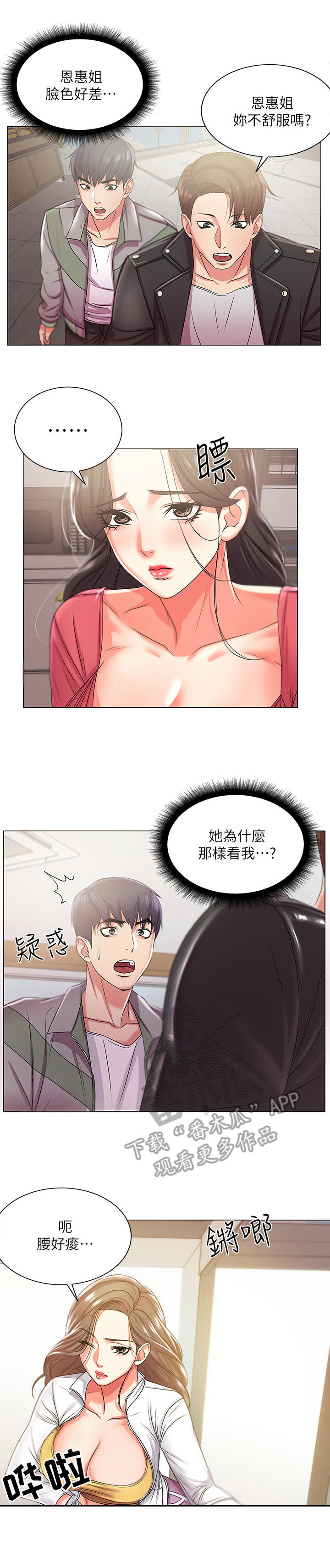 《正邦的秘密》漫画最新章节第24章：摊牌免费下拉式在线观看章节第【9】张图片