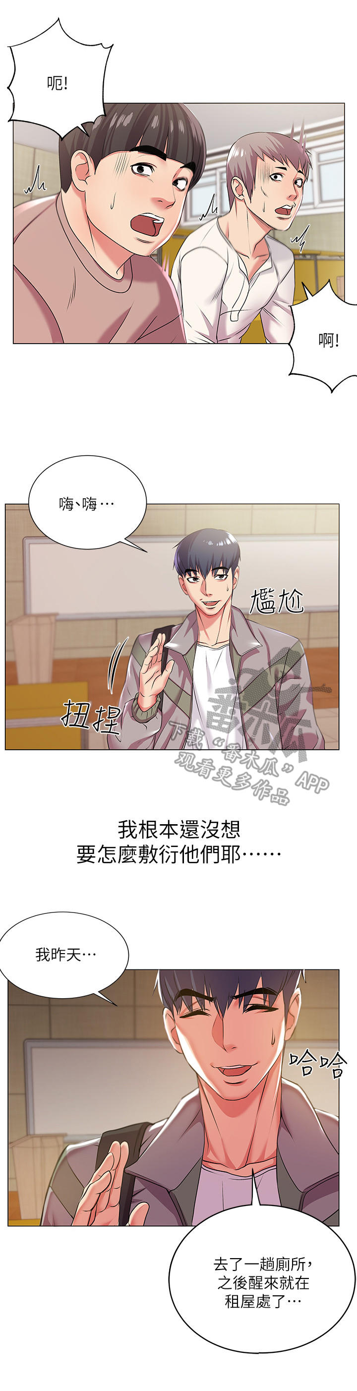 《正邦的秘密》漫画最新章节第23章：冷战免费下拉式在线观看章节第【9】张图片