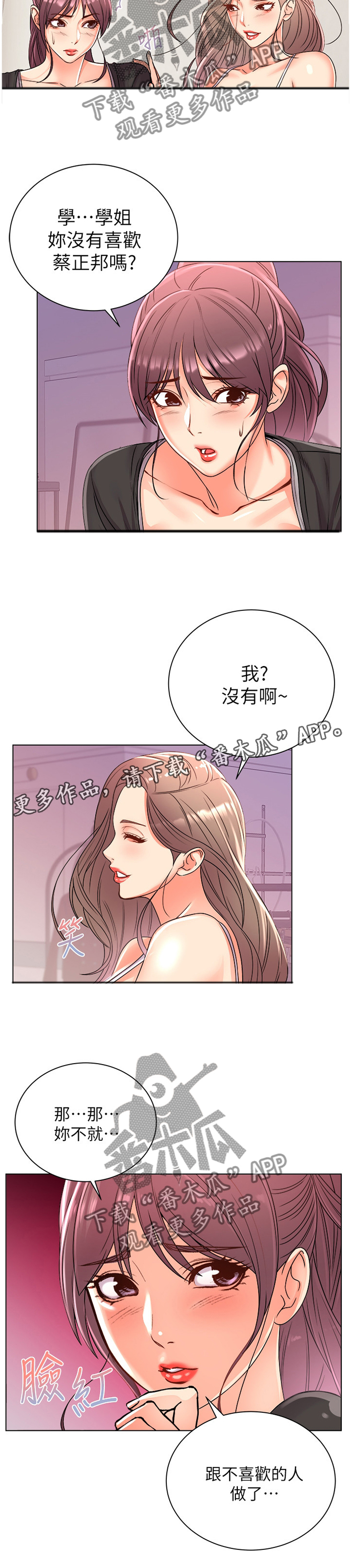 《正邦的秘密》漫画最新章节第45章：选择免费下拉式在线观看章节第【1】张图片