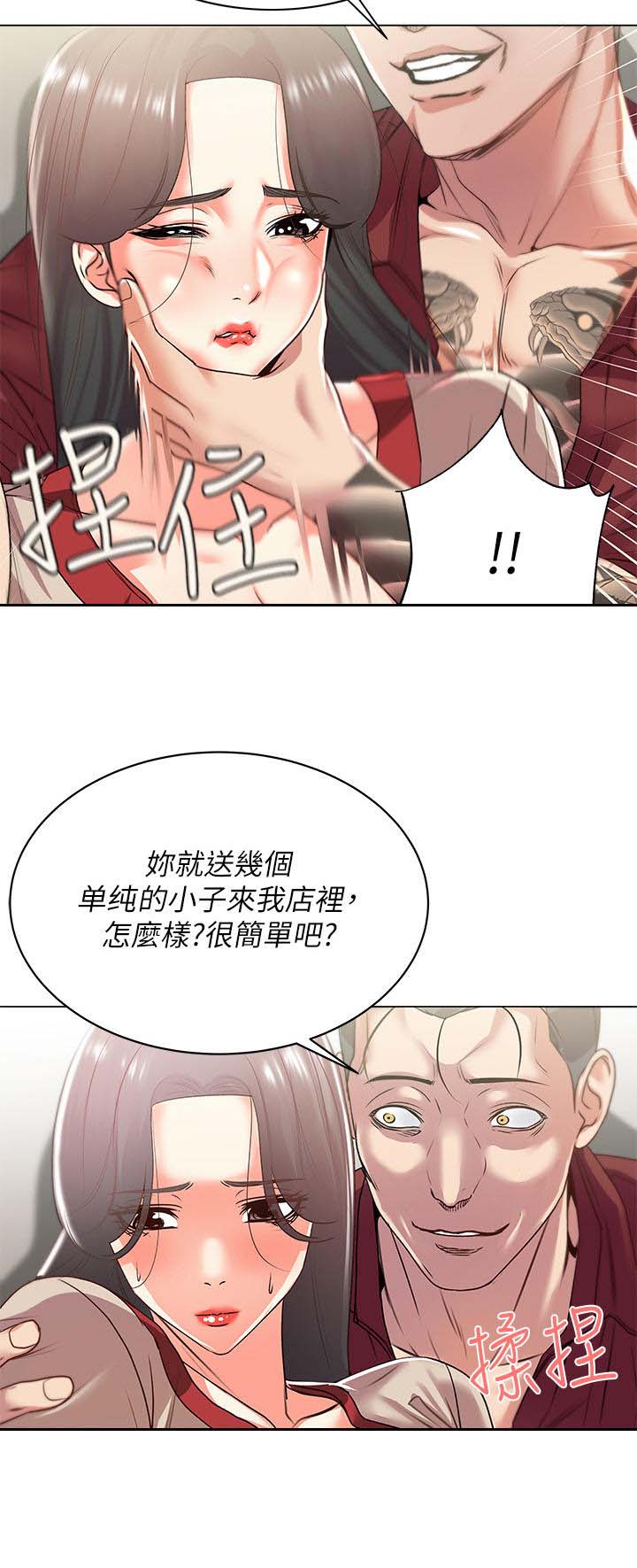 《正邦的秘密》漫画最新章节第29章：目的免费下拉式在线观看章节第【7】张图片