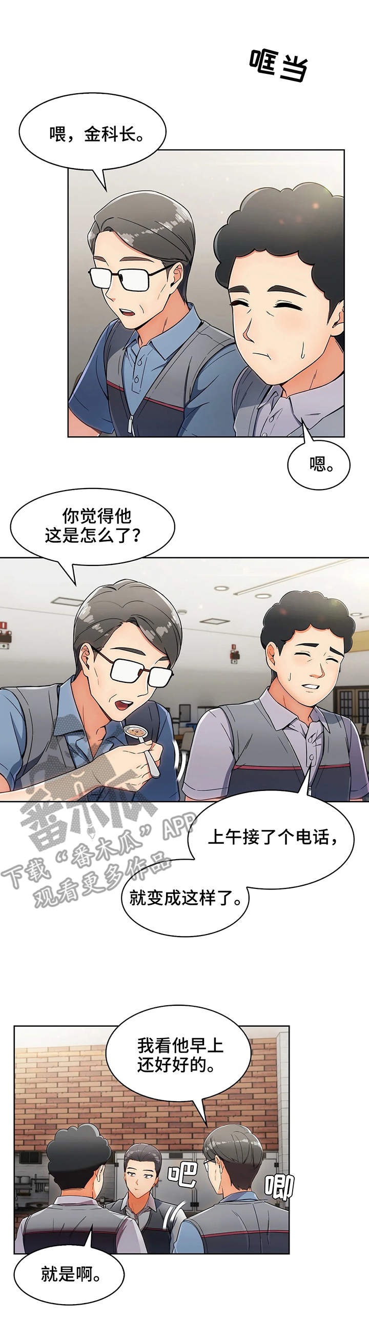 《老实人民赫》漫画最新章节第11章：小姨子免费下拉式在线观看章节第【9】张图片