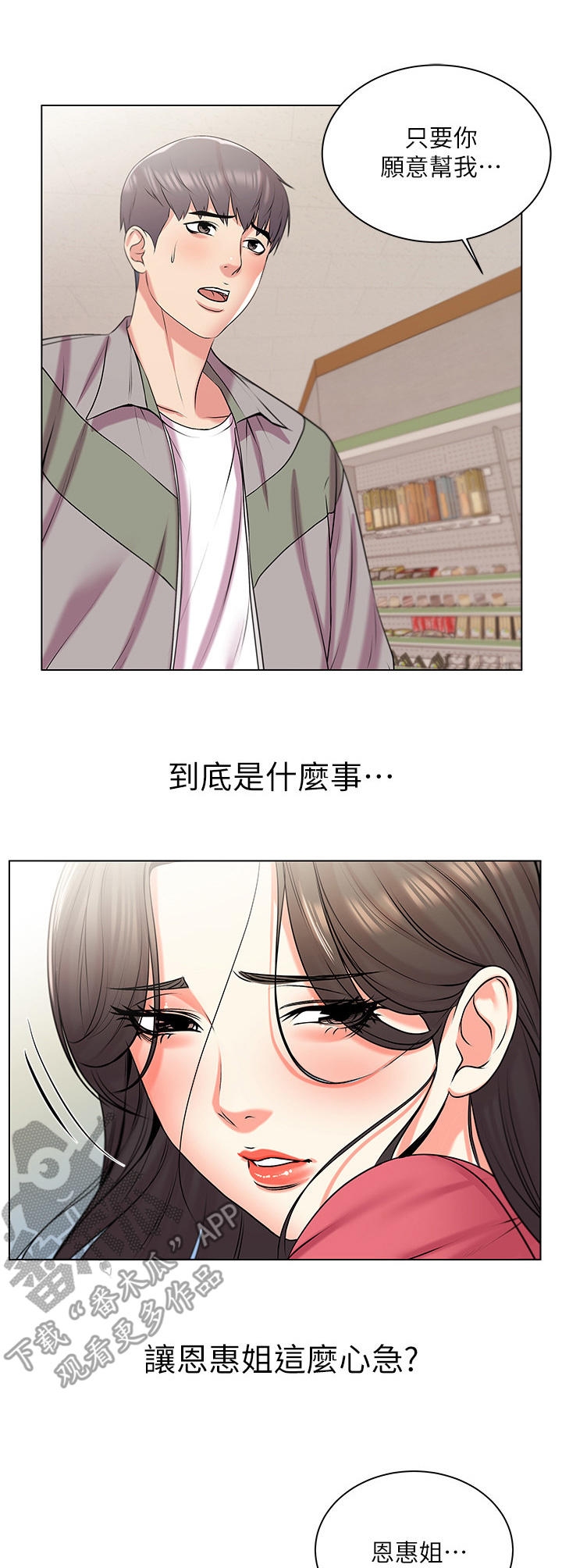 《正邦的秘密》漫画最新章节第25章：请求免费下拉式在线观看章节第【7】张图片